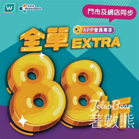 watsons 88折|Watsons